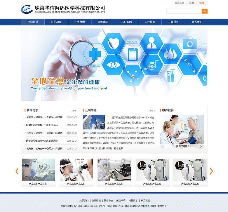 珠海華信解碼醫學科技有限公司