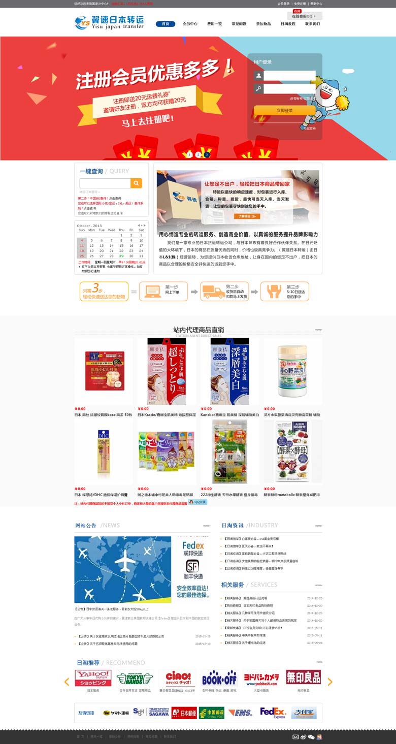 翼速物流轉運