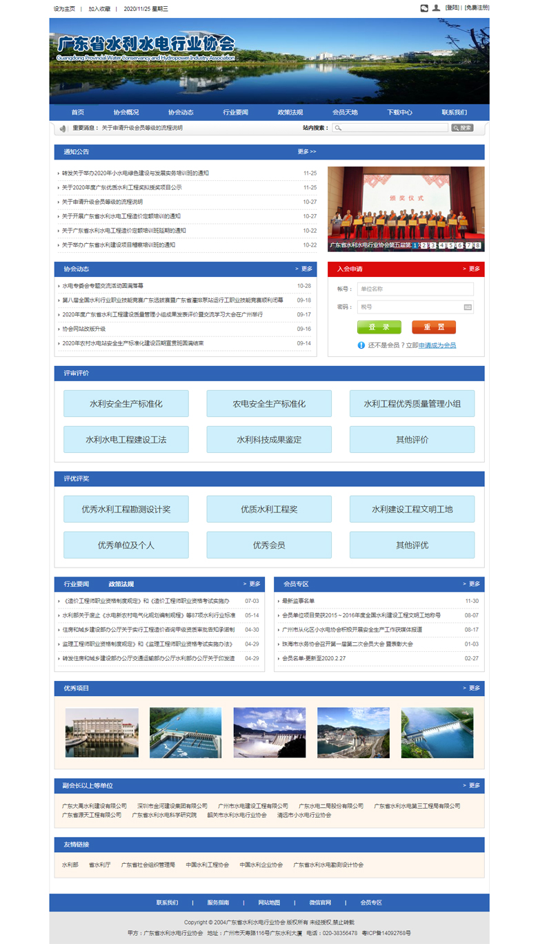 廣東省水利水電勘測設計協會