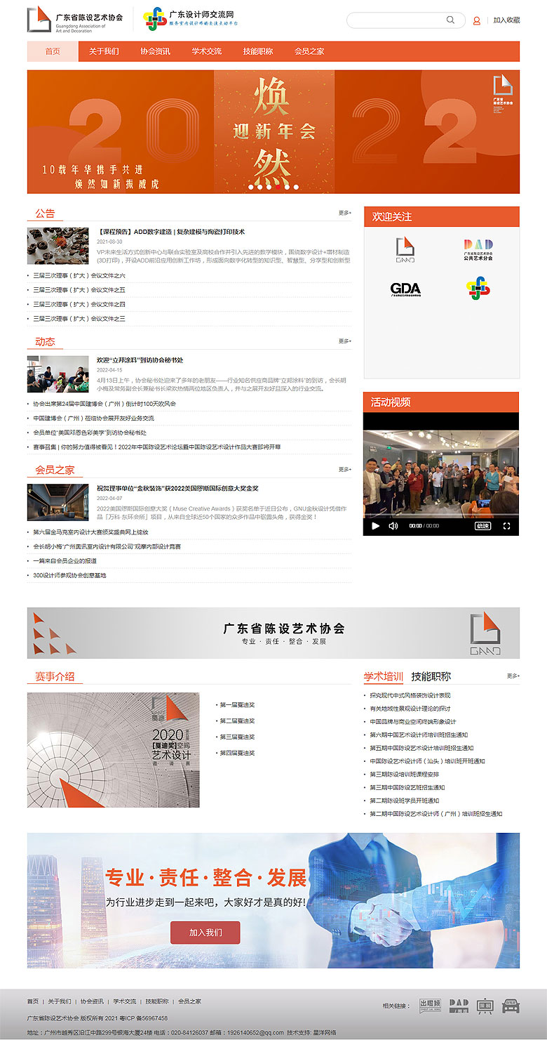 廣東省陳設藝術協會