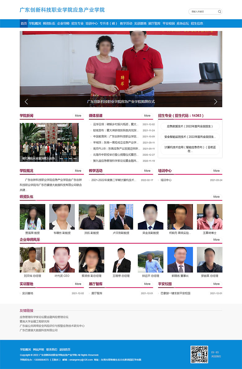 珠江應急產業學院